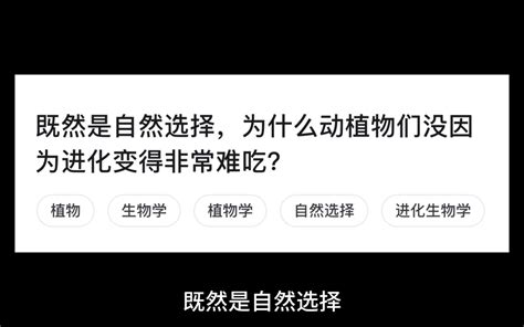 罗盘草|既然是自然选择，为什么动植物们没因为进化变得非常难吃？